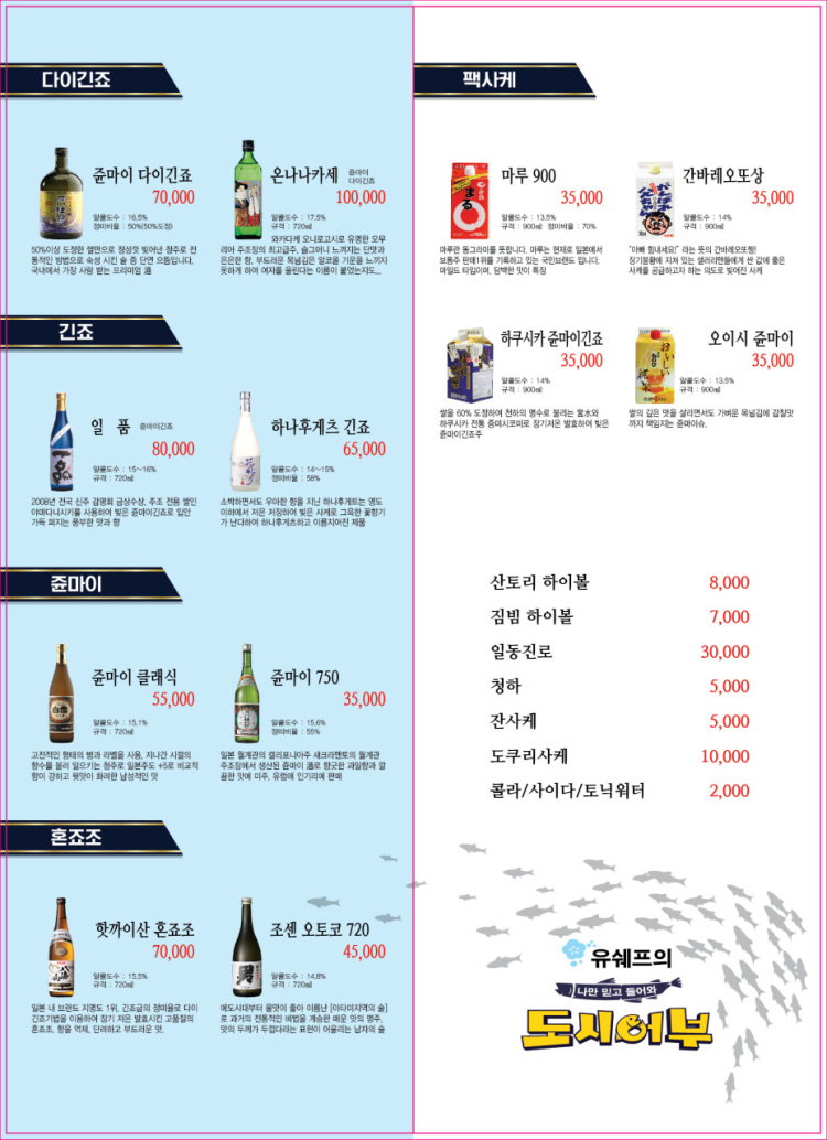 유쉐프의도시어부이천 이미지