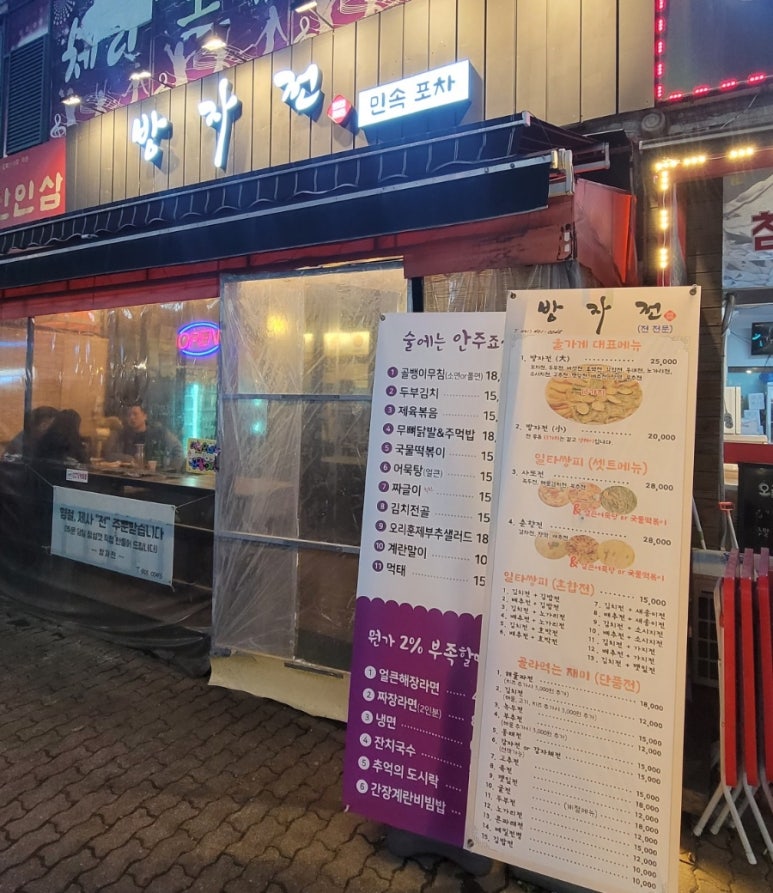 민속전포차 이미지