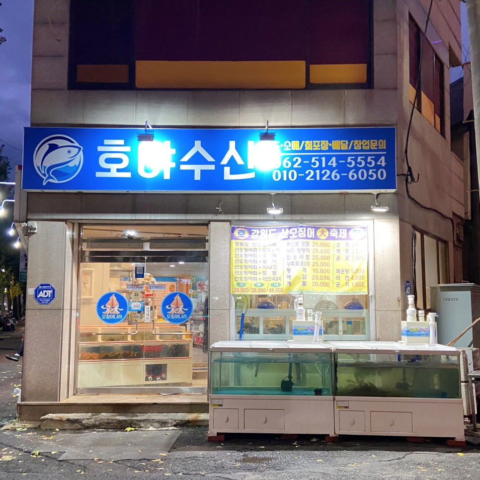 호야수산 이미지