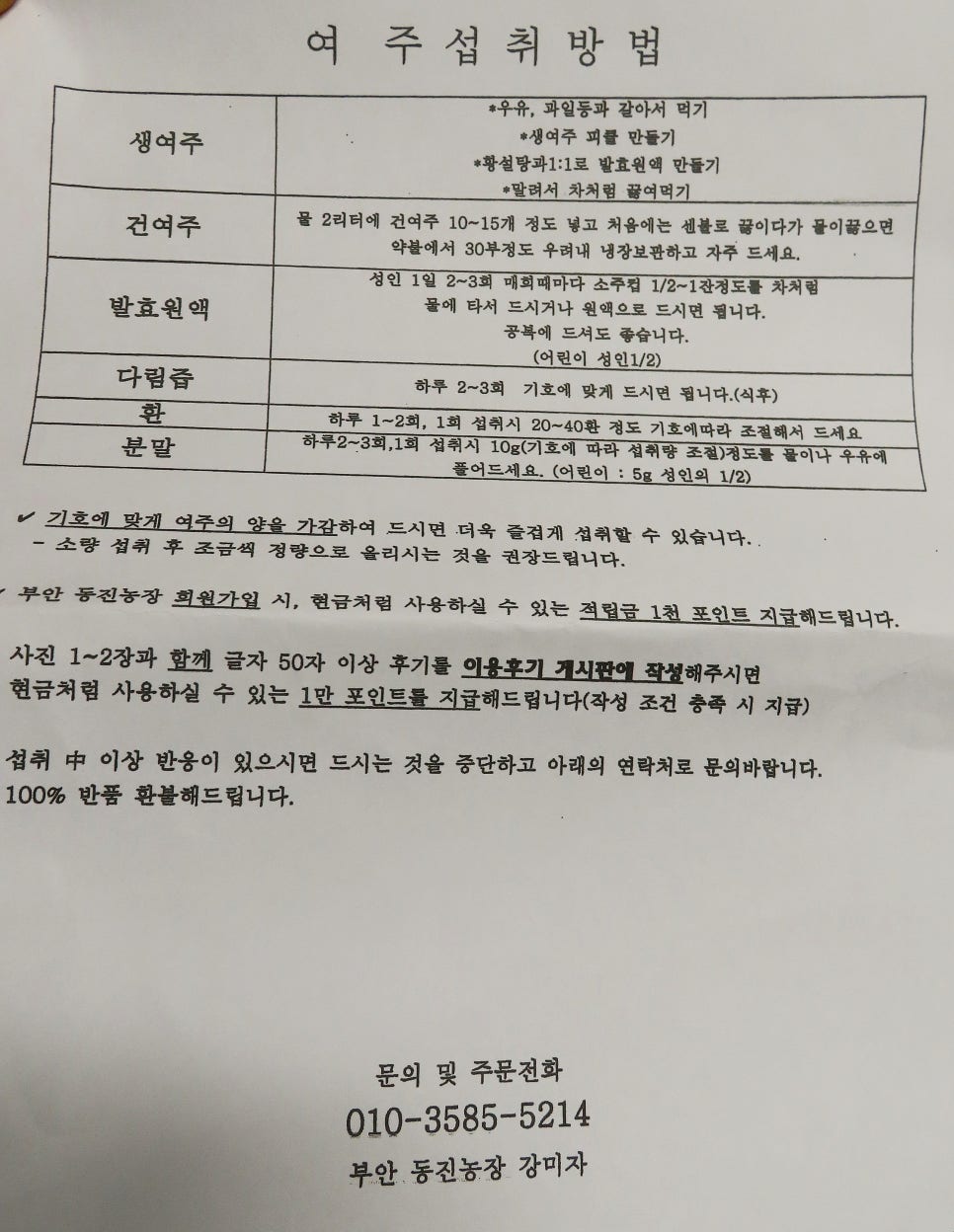 동진농장영농조합법인 이미지