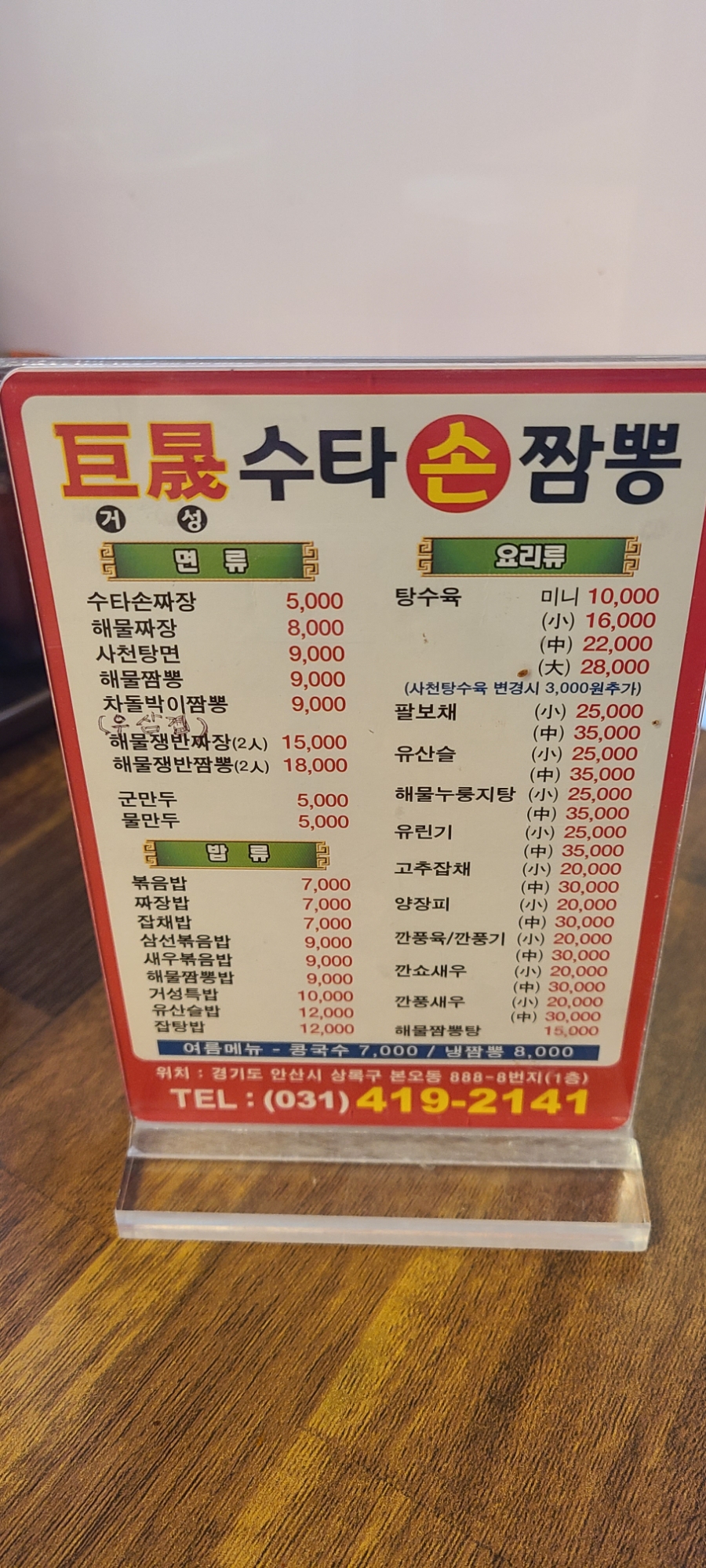 거성손짜장 이미지