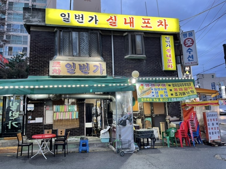 가보자실내포차 이미지