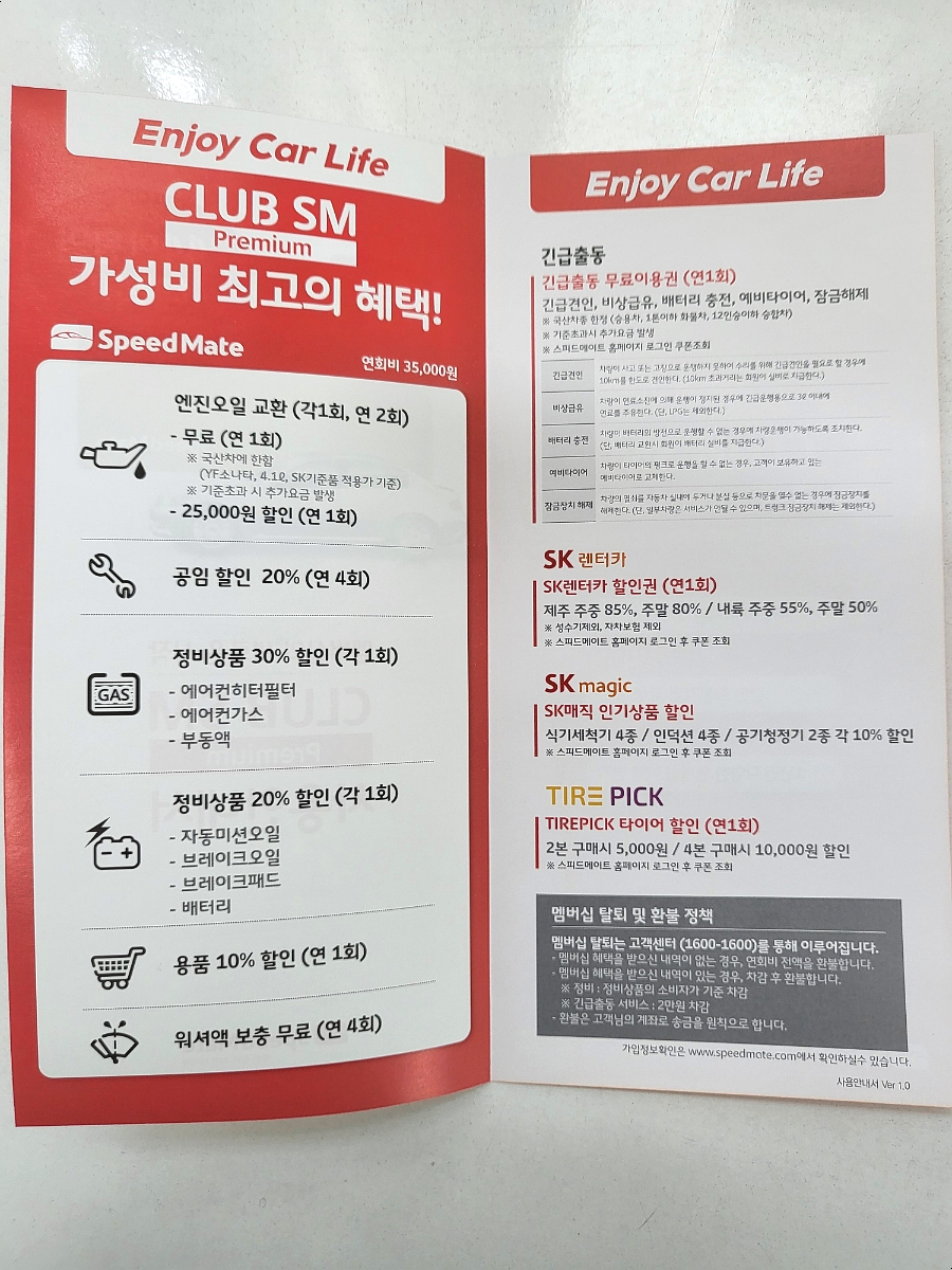 스피드메이트송도 이미지