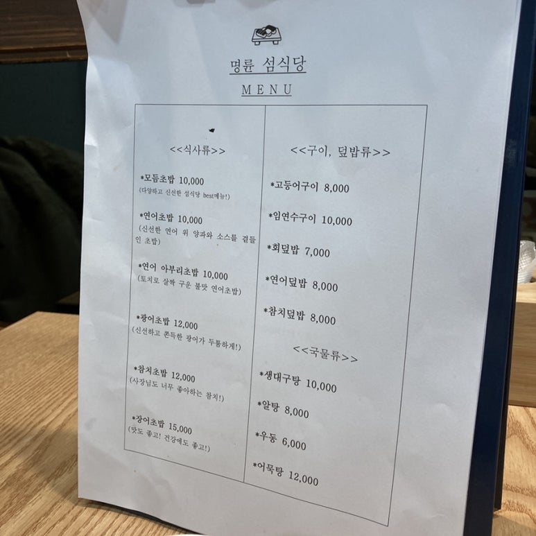 명륜섬식당 이미지