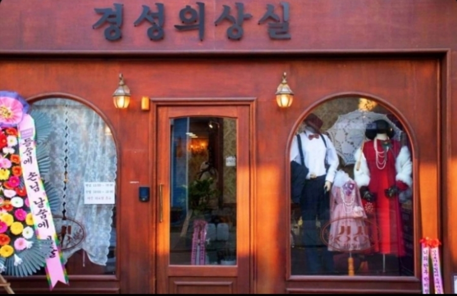 경성의상실 이미지