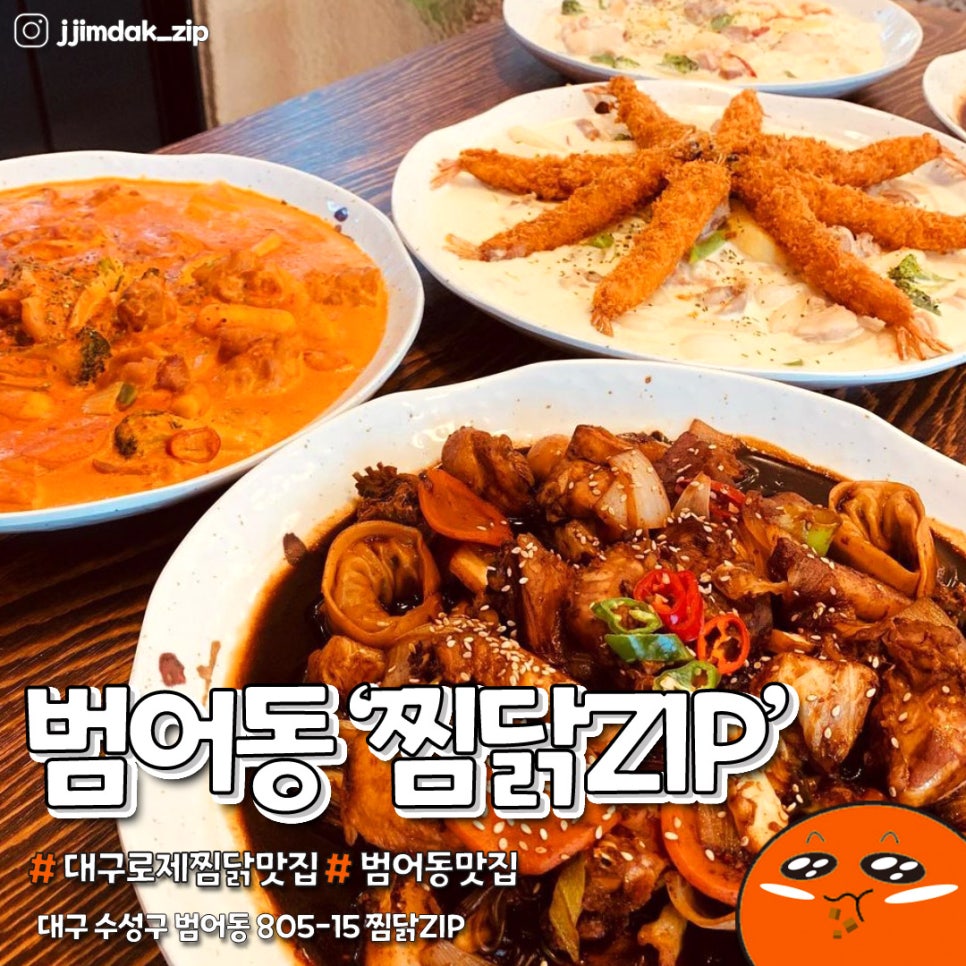 찜닭ZIP 이미지