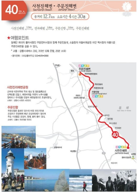 해파랑길 40코스 바우길 12구간 이미지
