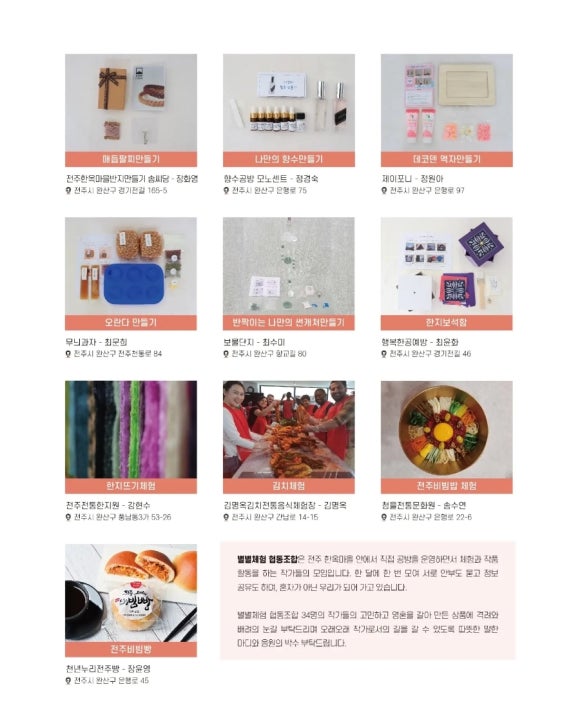 전주한옥마을협동조합 이미지