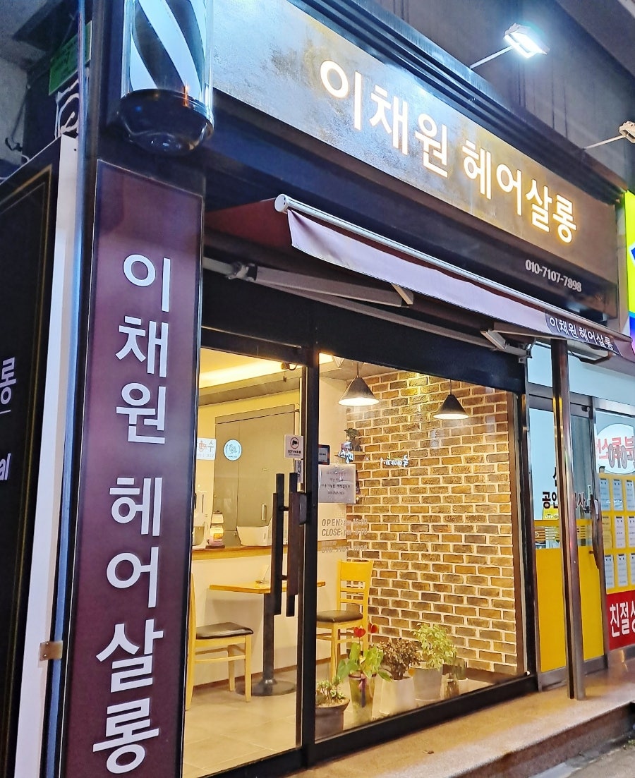 이채원헤어살롱 이미지