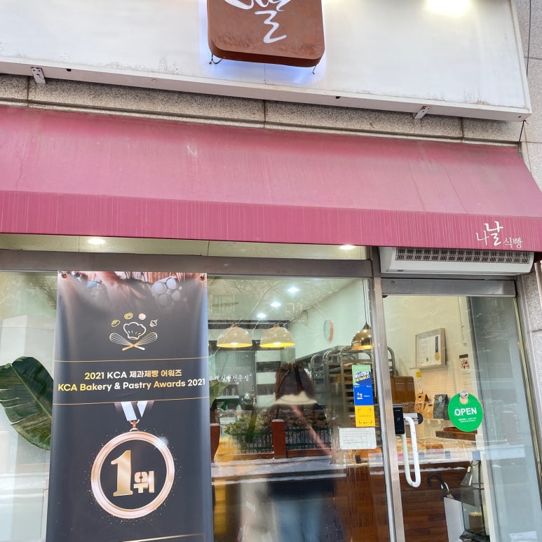 나날식빵 이미지