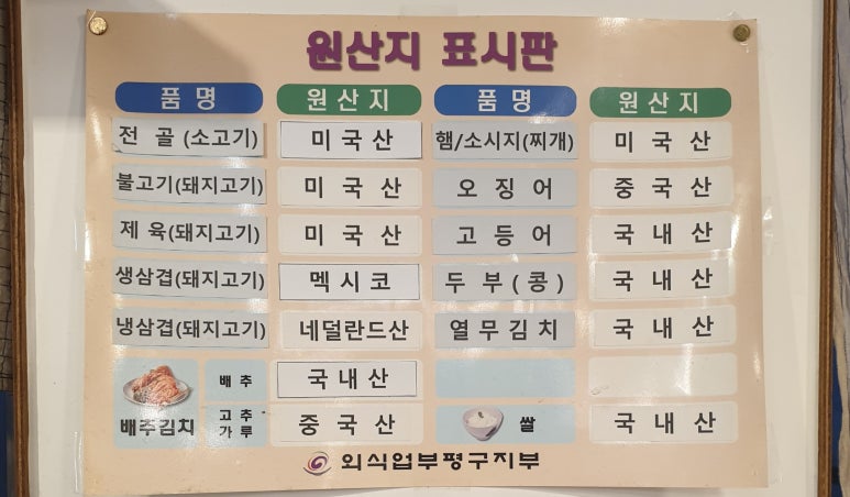부평식당불고기회관 이미지