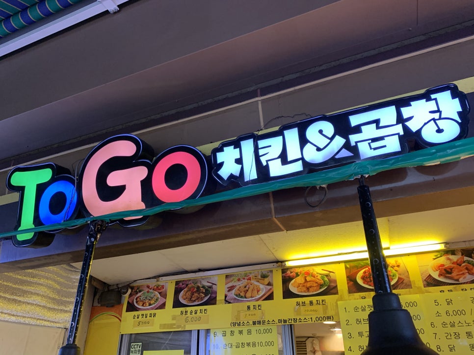 치킨앤곱창 이미지