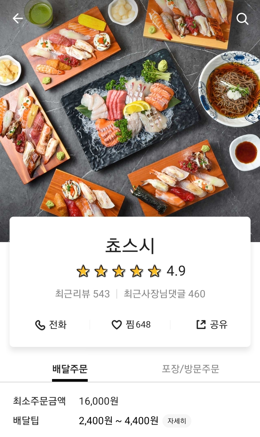 쵸스시 이미지