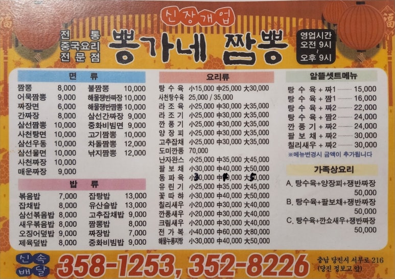 뽕가네짬뽕 이미지