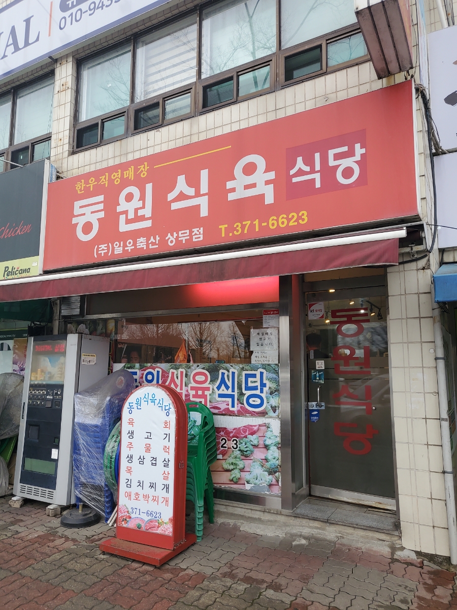 동원식육 이미지