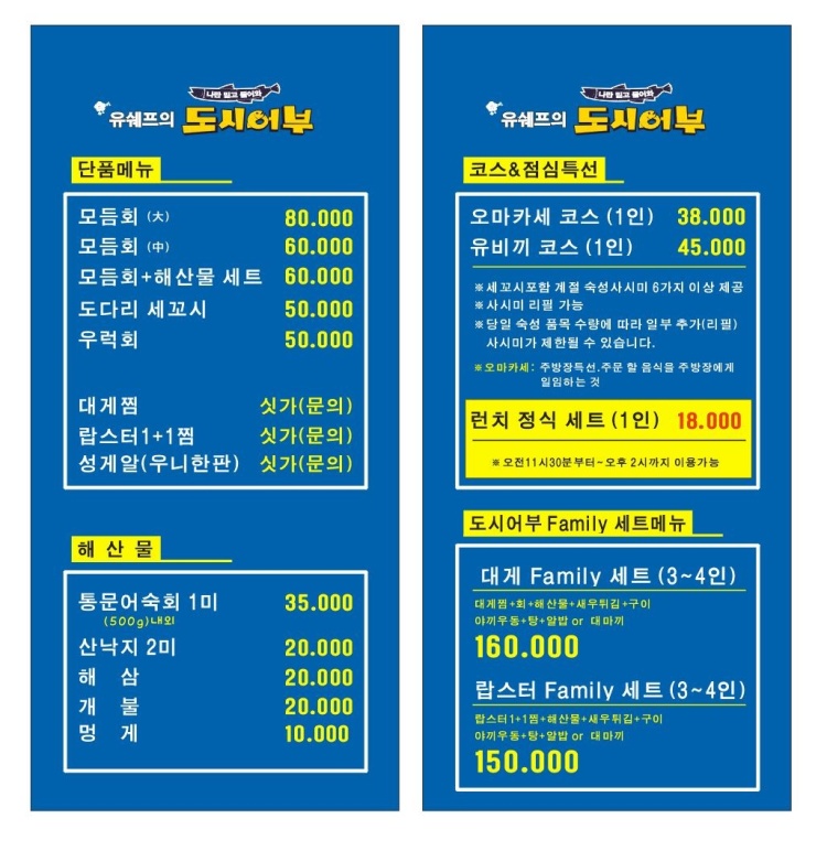 유쉐프의도시어부이천 이미지