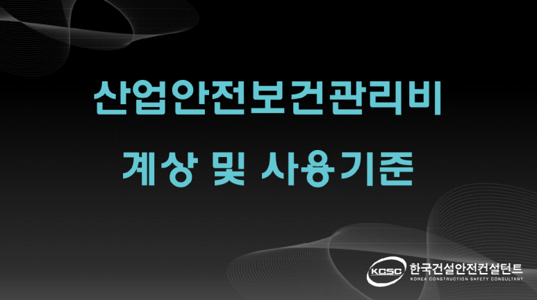 한국건설안전컨설턴트 이미지