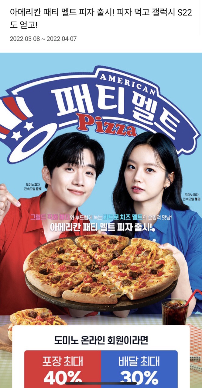 도미노피자경주보문점 이미지
