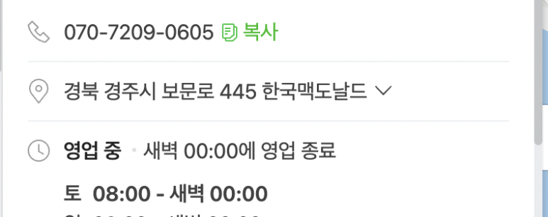 한국맥도날드경주보문DT점 이미지