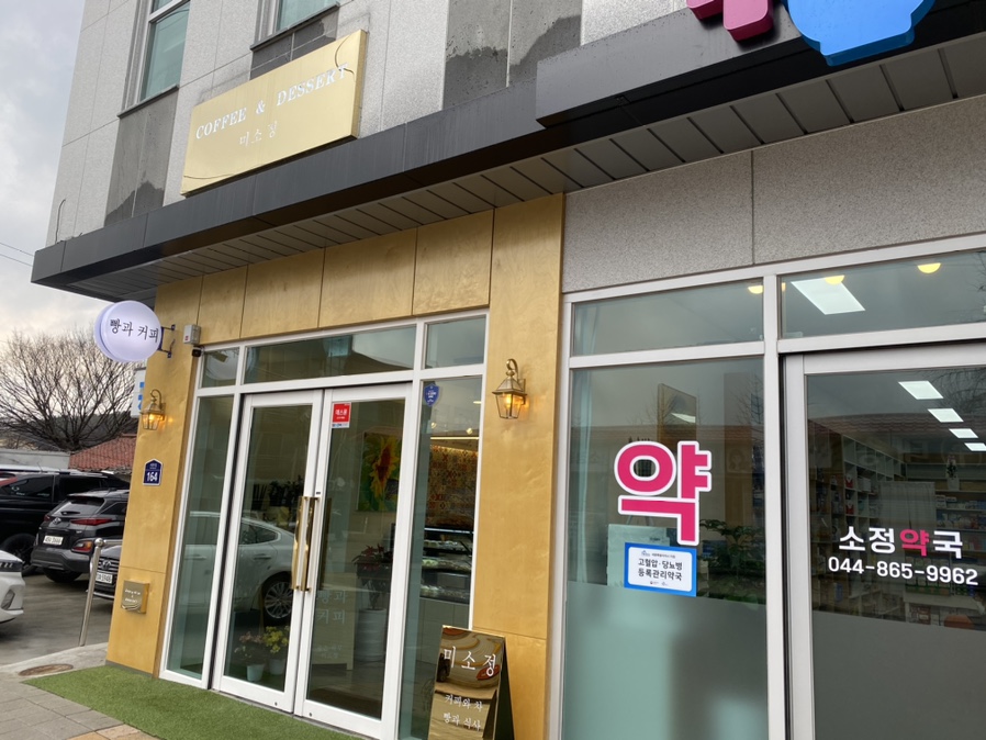 커피와디저트미소정 이미지