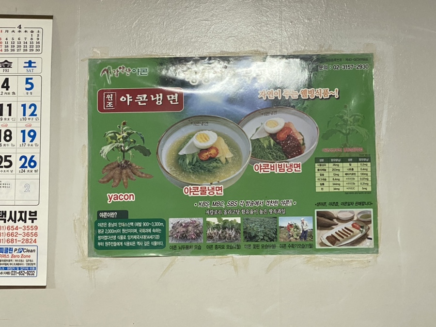 야콘냉면칼국수 이미지