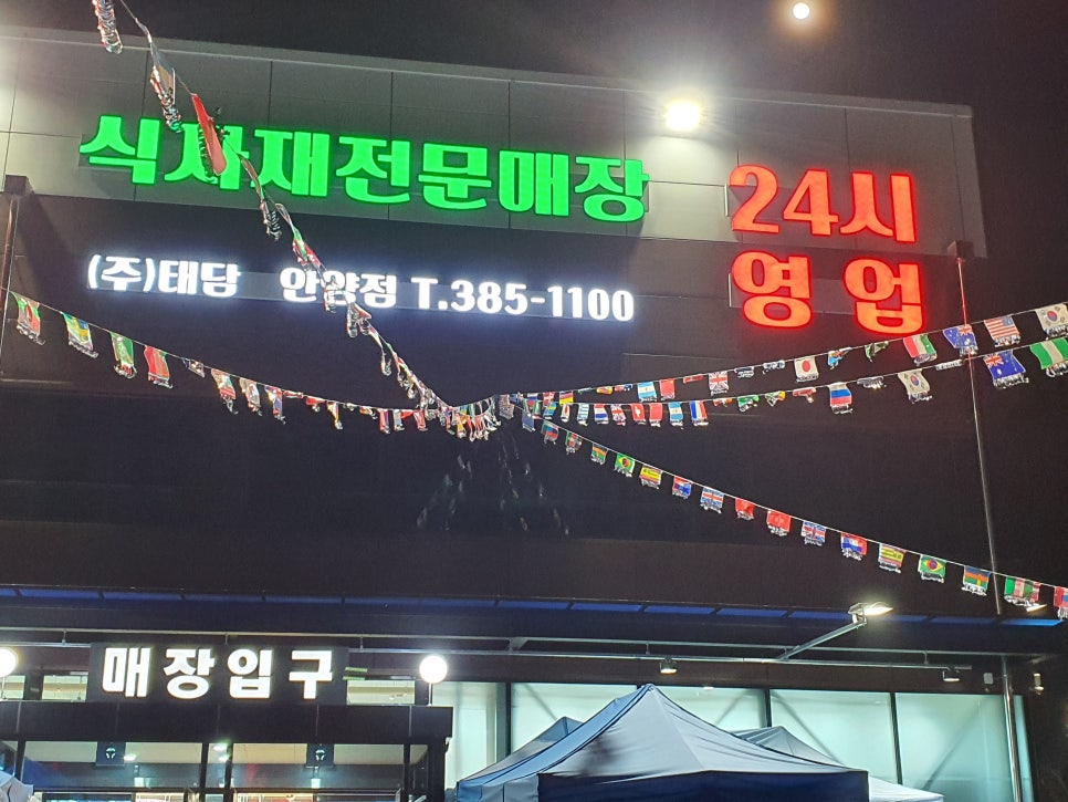 공원24마트 이미지