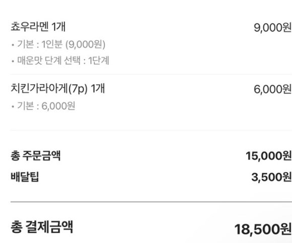 쵸우라멘 이미지