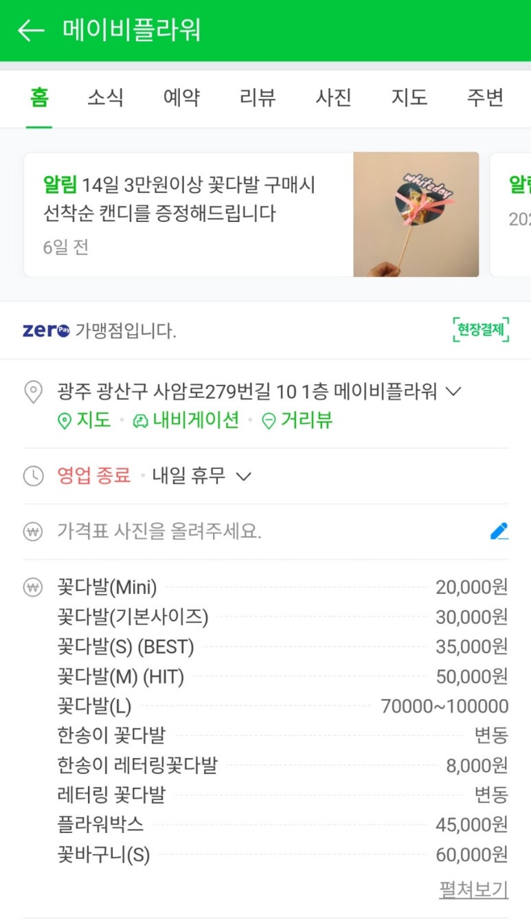 광산꽃화원 이미지