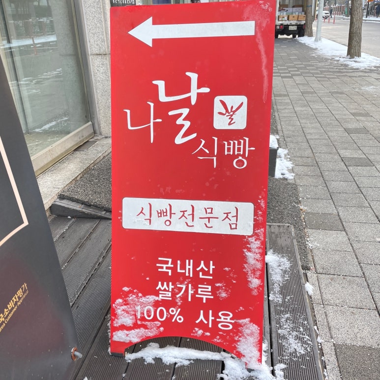 나날식빵 이미지