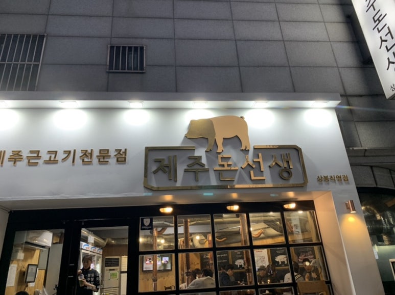 제주돈선생상봉 이미지