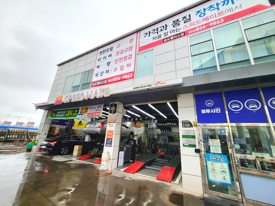 스피드메이트송도 이미지