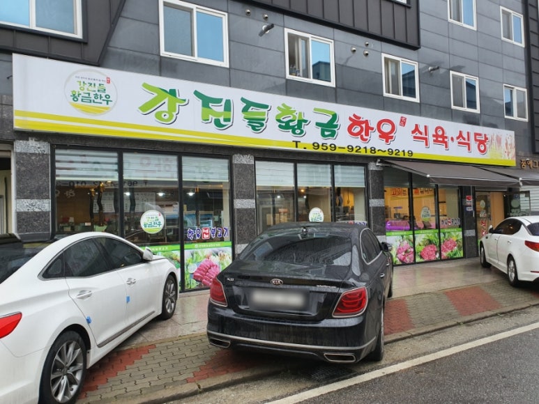 강진들황금한우 이미지