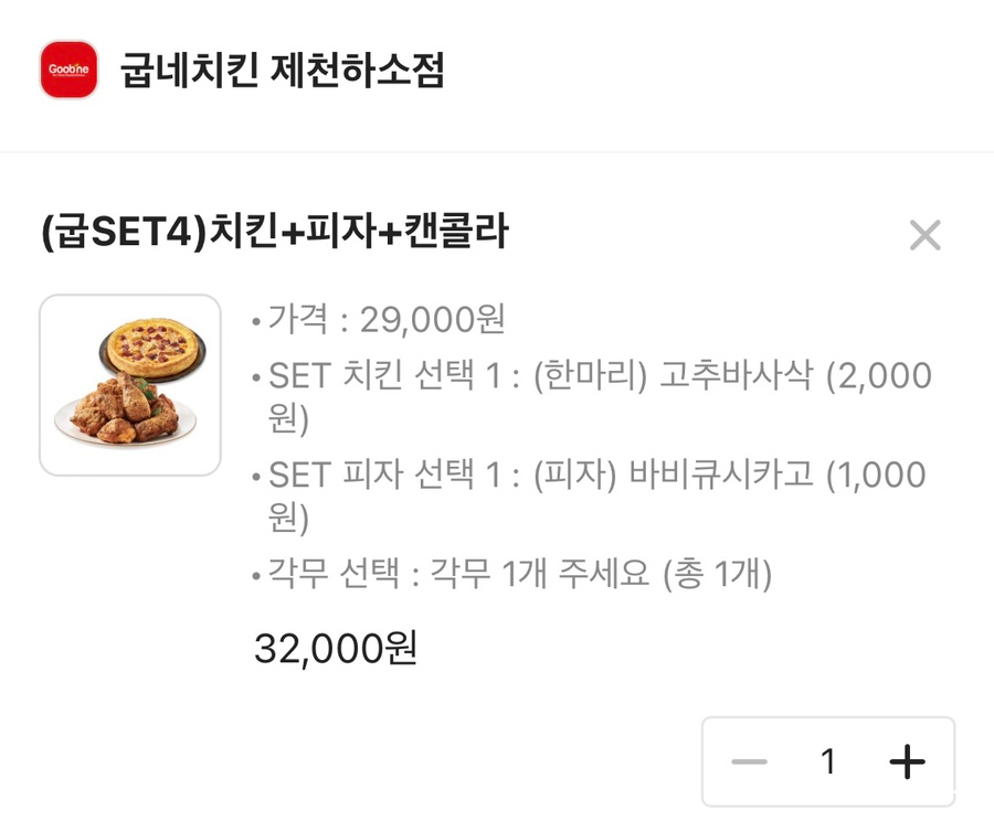 굽네치킨제천하소점 이미지