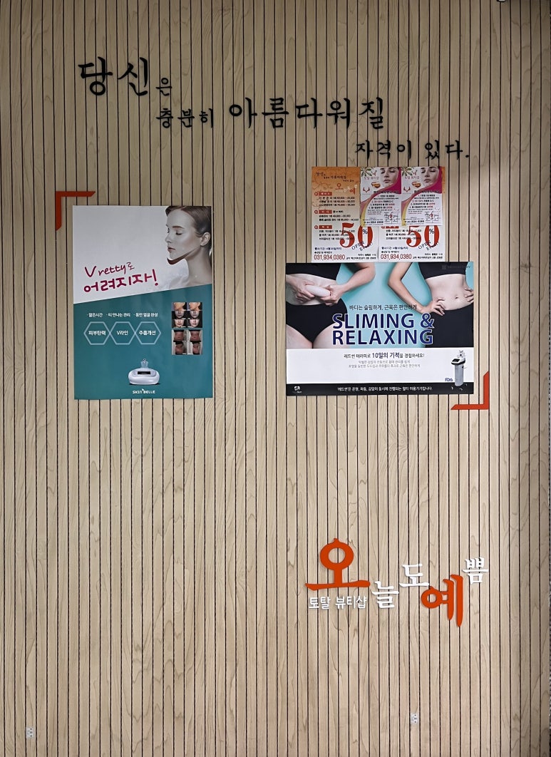 뷰티샵오늘도예쁨 이미지