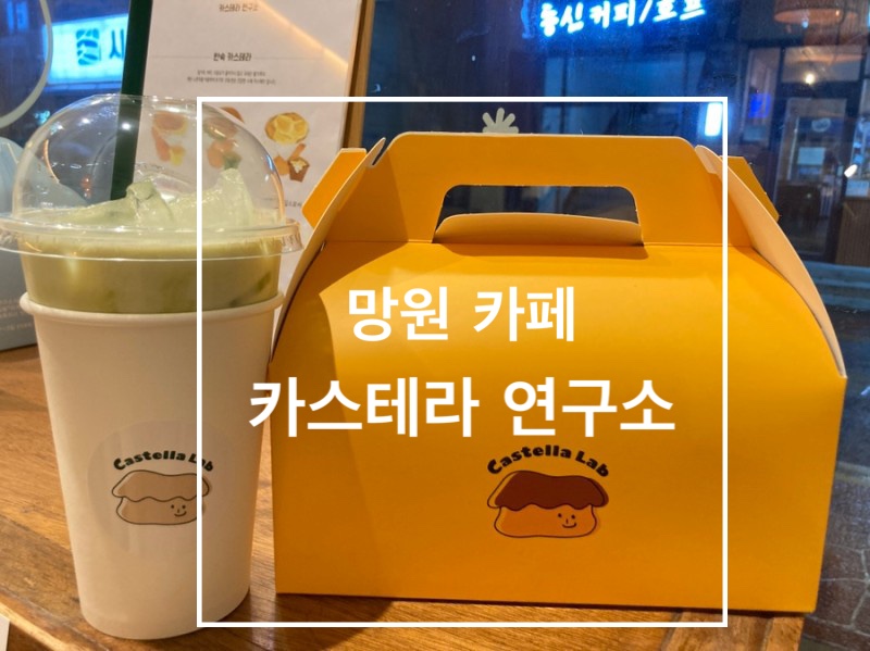 카스테라연구소 이미지