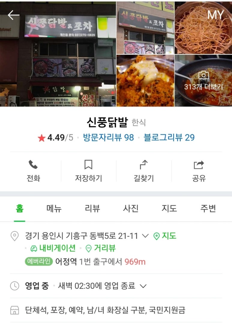 신풍닭발 이미지