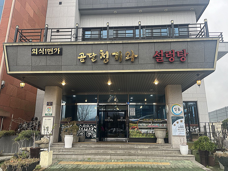 청기와식당 이미지