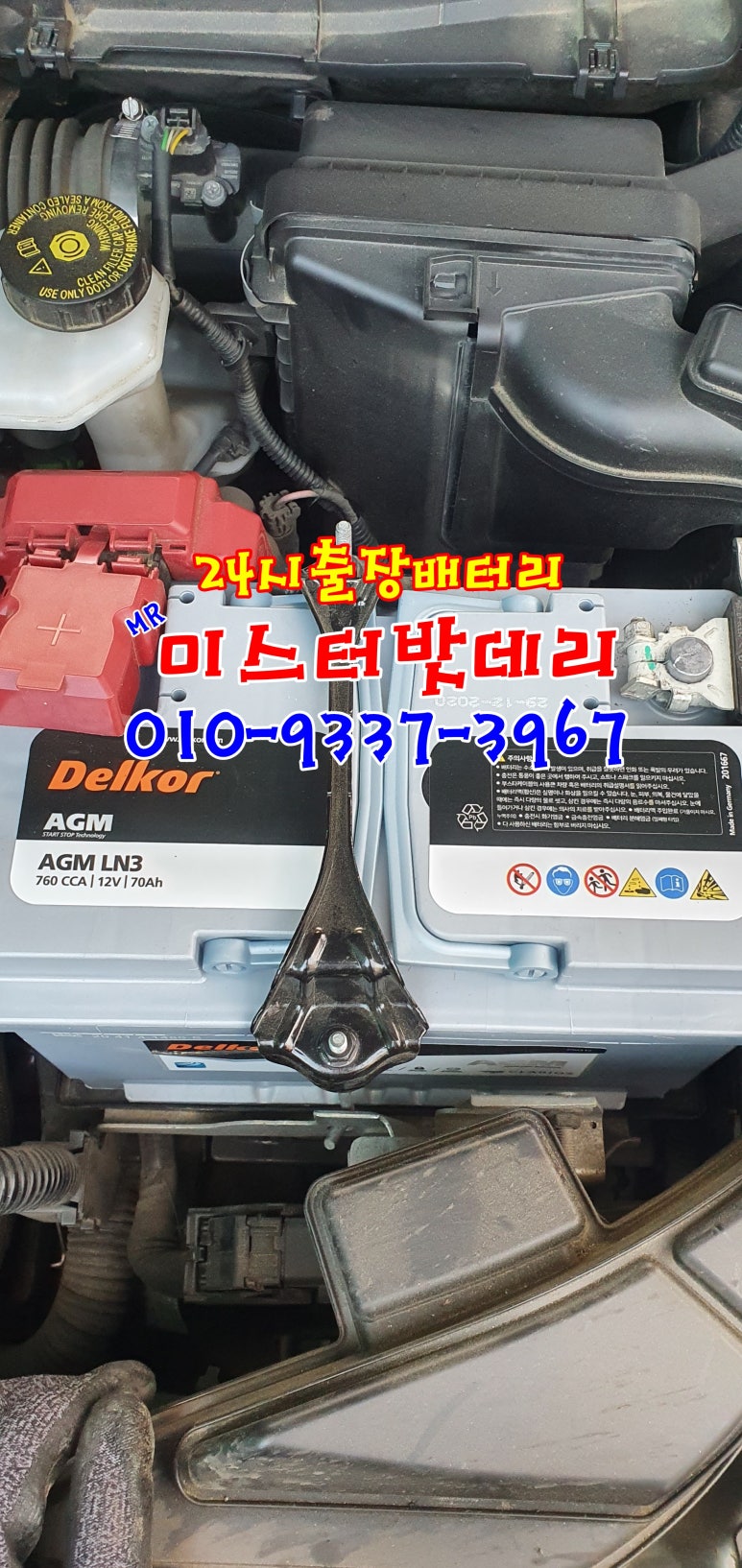 처인구배터리자동차밧데리출장 이미지