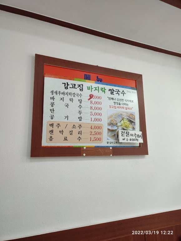 강고집참바지락칼국수 이미지