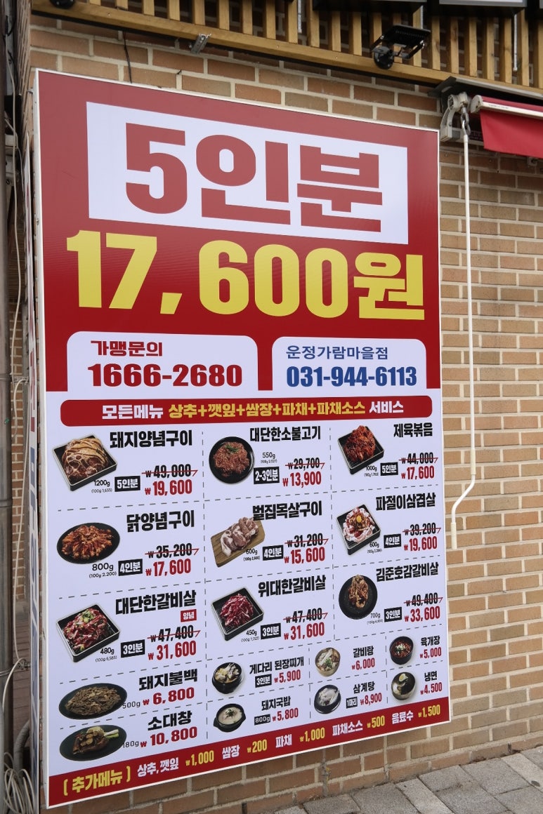 김준호의대단한갈비파주가람 이미지