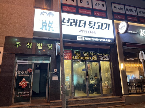 브라더뒷고기 이미지