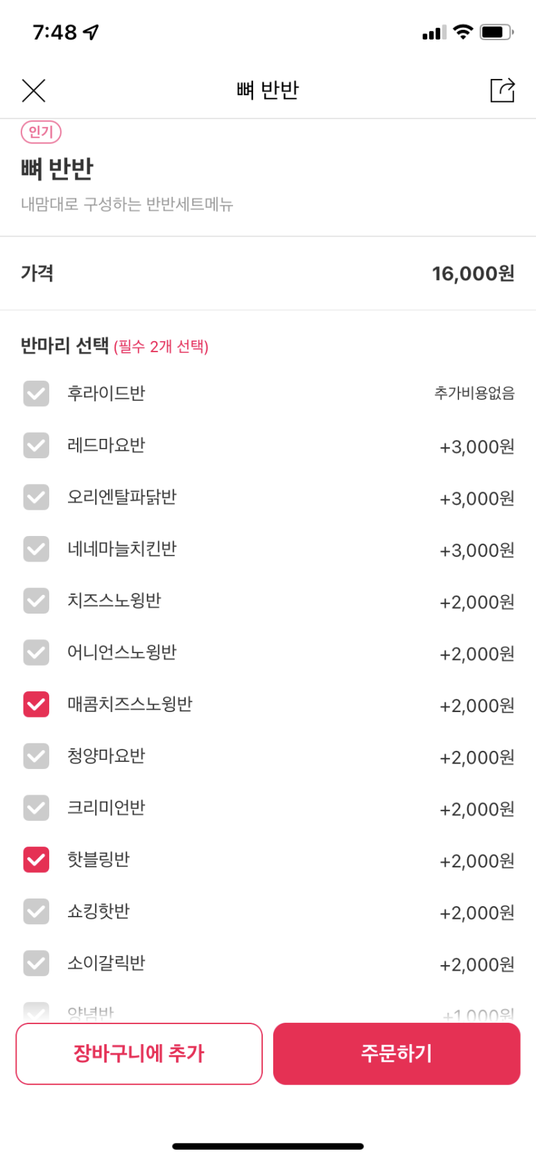네네치킨 마석점 이미지