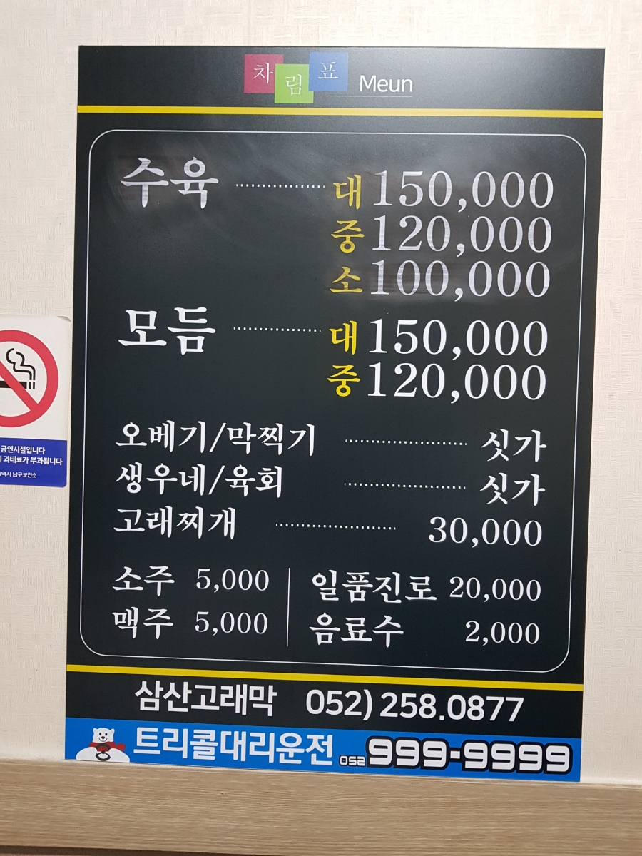 삼산고래막 이미지