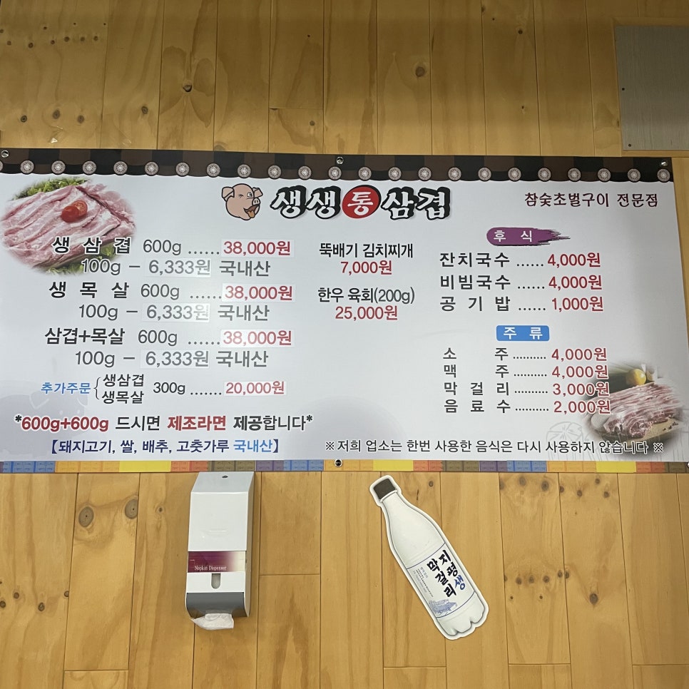 생생통삼겹 이미지