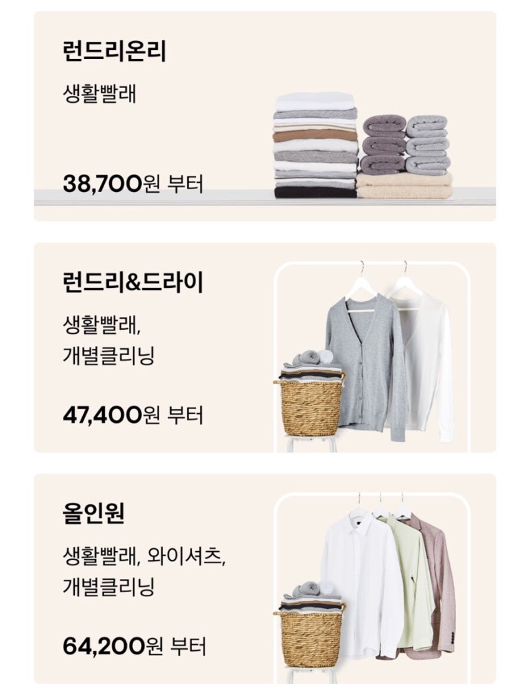 우리세탁소 이미지