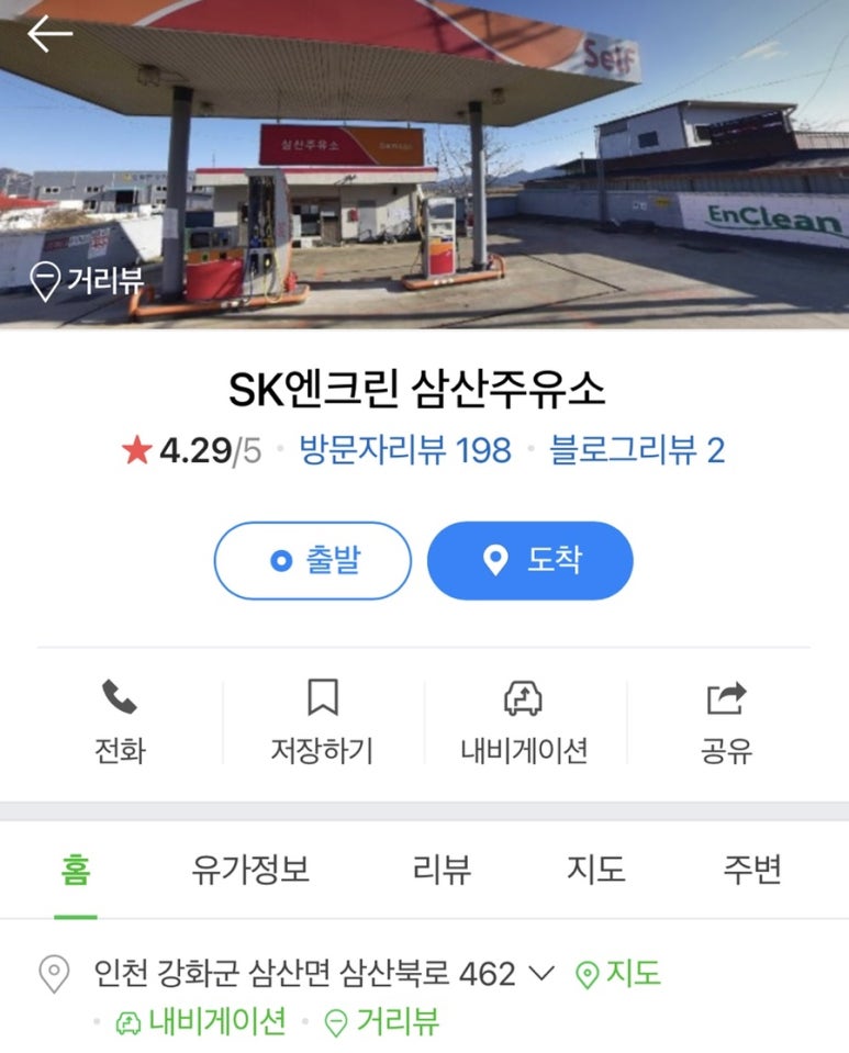 삼산주유소 이미지