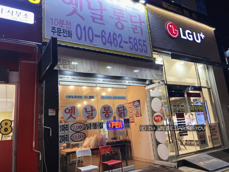 총각네옛날통닭능동 이미지