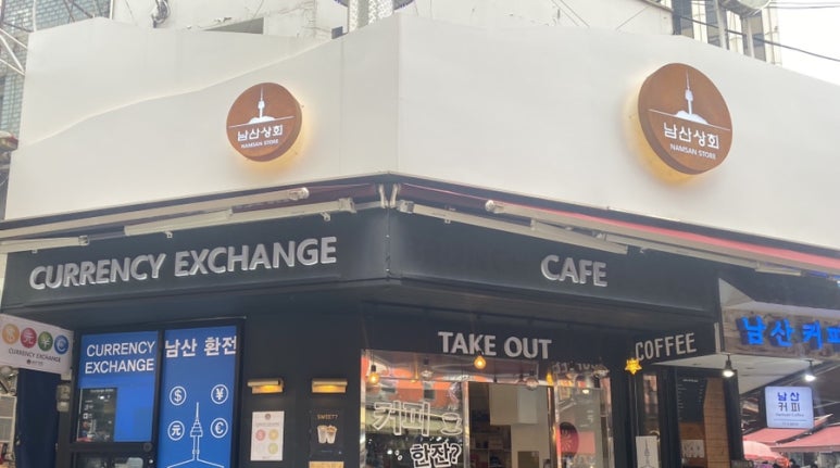 남산상회 이미지