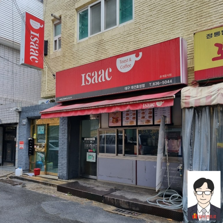 이삭토스트 효성점 이미지