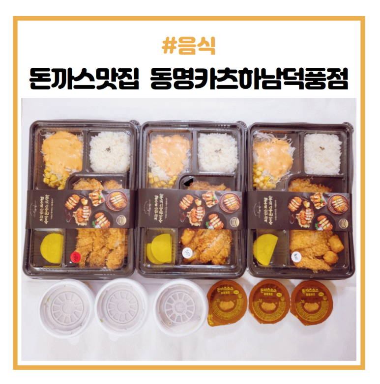 동명카츠하남 이미지